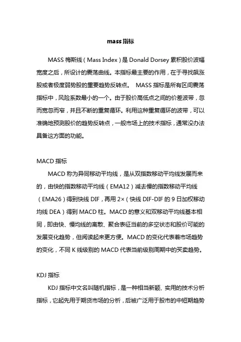 mass指标