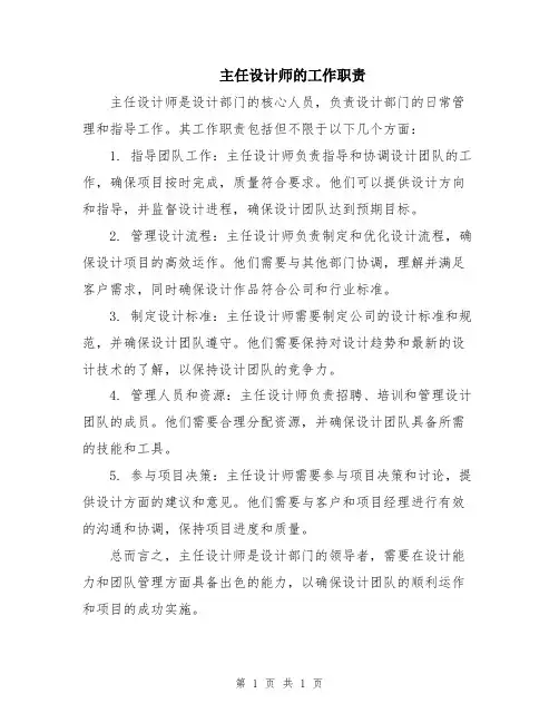 主任设计师的工作职责