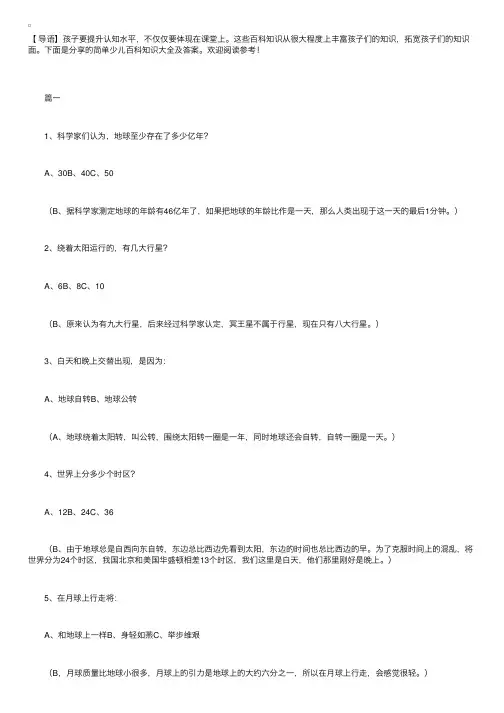 简单少儿百科知识大全及答案