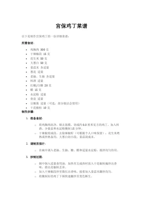 宫保鸡丁菜谱