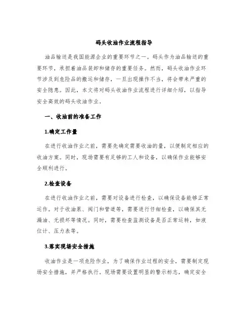 码头收油作业流程指导