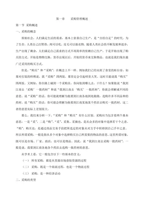 第一章 采购概述