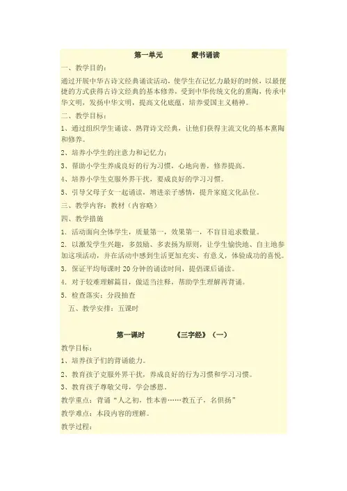 三年级传统文化全册教案