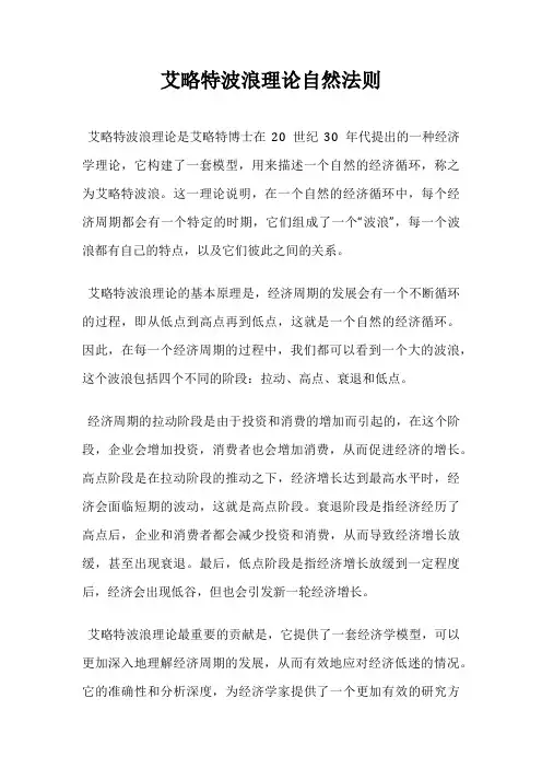 艾略特波浪理论自然法则