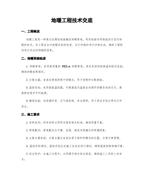 地暖工程技术交底