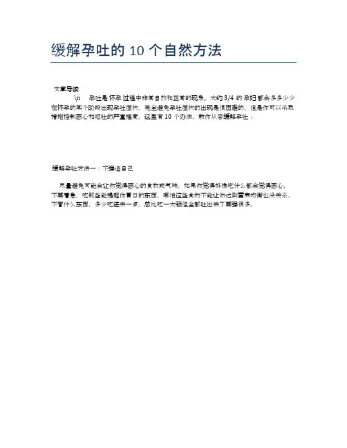 缓解孕吐的10个自然方法【母婴健康常识】