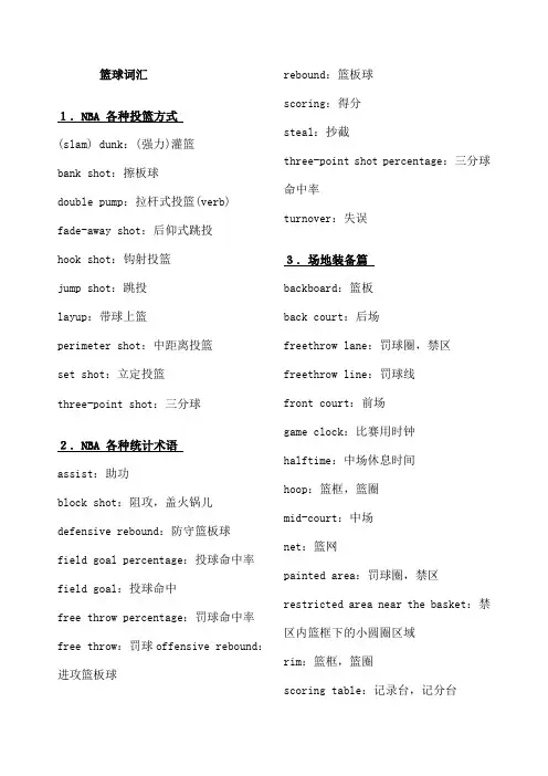 篮球词汇中英对照