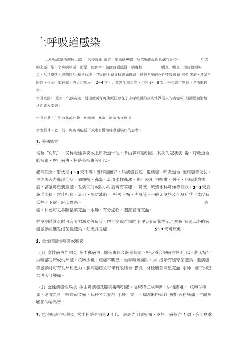 上呼吸道感染