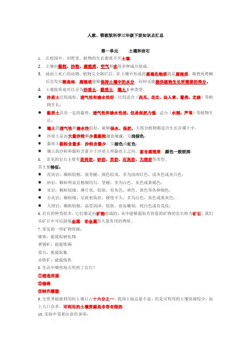 人教、鄂教版科学三年级下册单元知识点(全册重点标红)