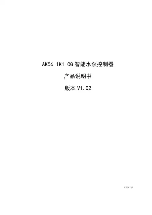 AK56-1K1-CG 智能水泵控制器 产品说明书