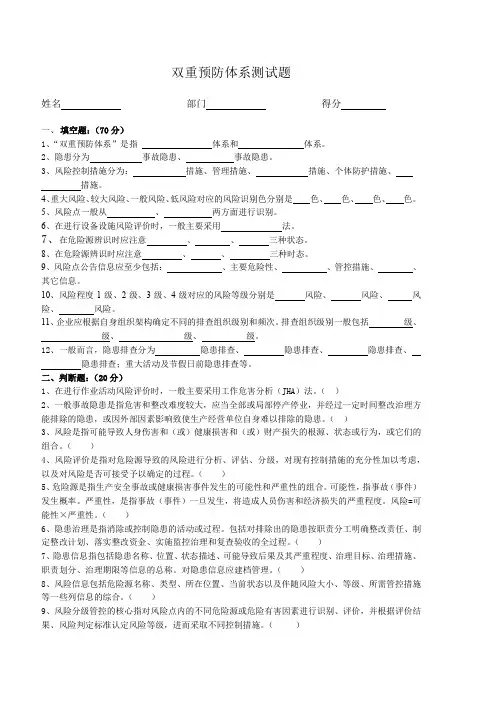 双重预防体系试题