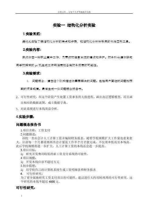 软件工程导论报告