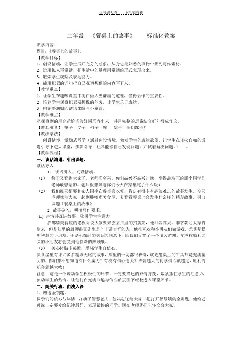 二年级第三讲餐桌上的故事