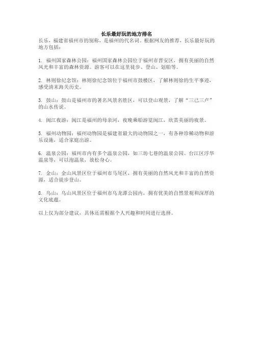长乐最好玩的地方排名