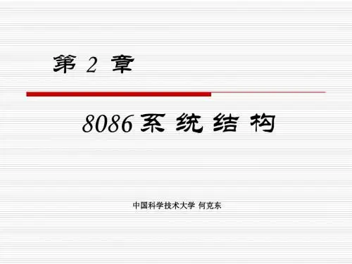 2 8086内部结构
