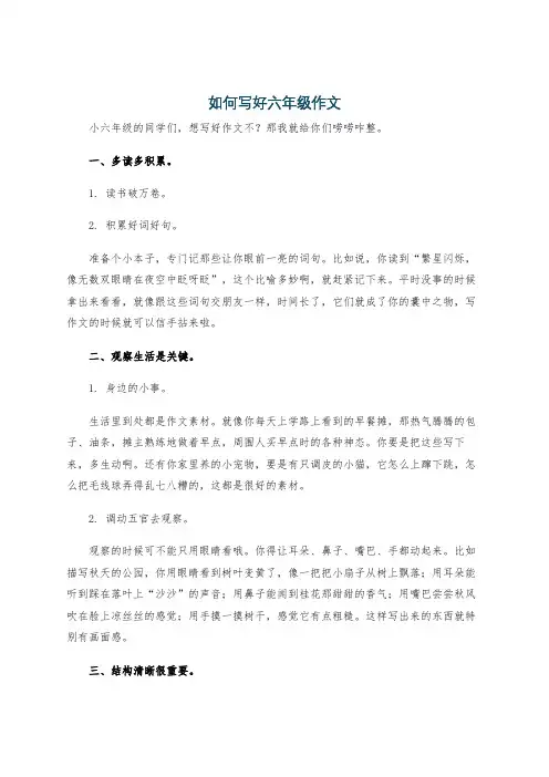 如何写好六年级作文