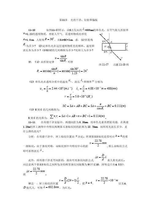 【VIP专享】大学应用物理第十一章课后习题答案