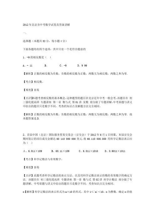 2012年北京市中考数学试题及答案
