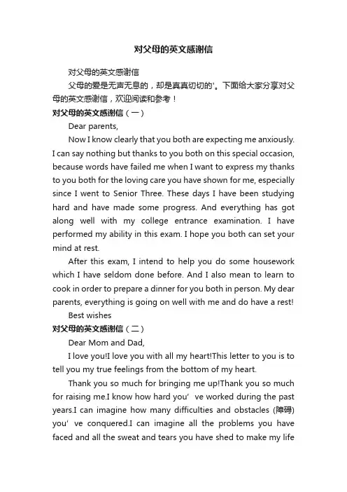 对父母的英文感谢信