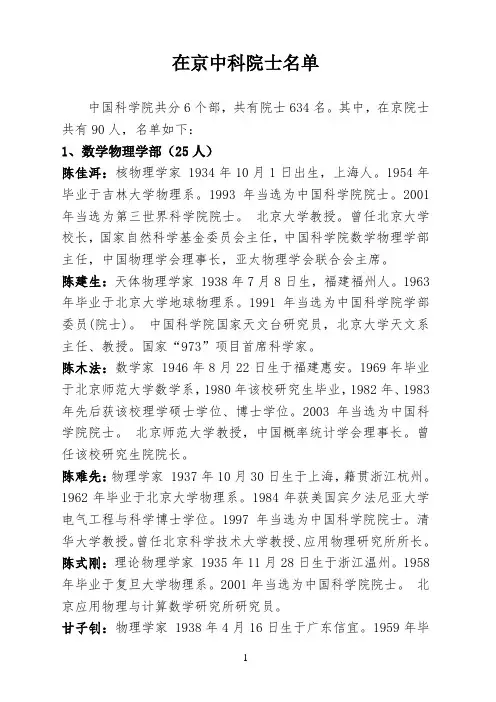 在京中科院士名单
