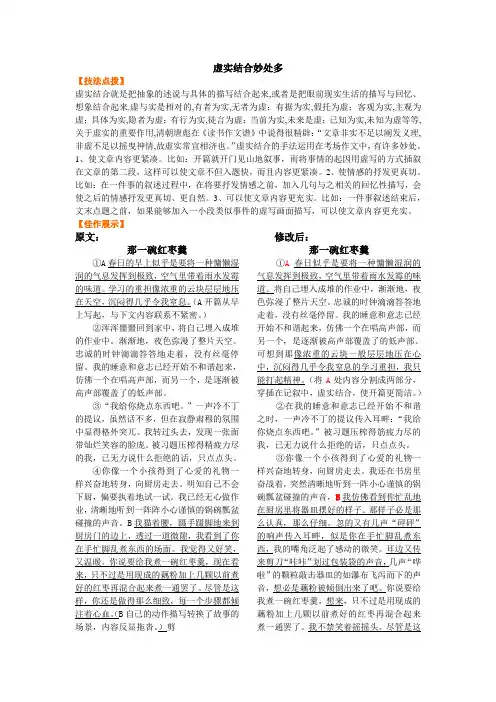 虚实结合妙处多(帅作文)