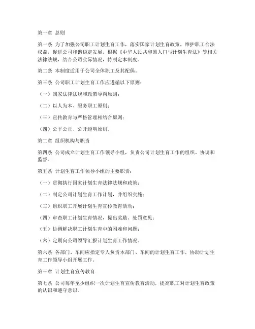 公司职工计划生育管理制度