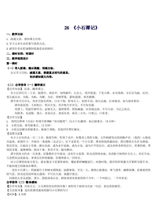 八年级语文下册第六单元26《小石潭记》教案(新版)新人教版