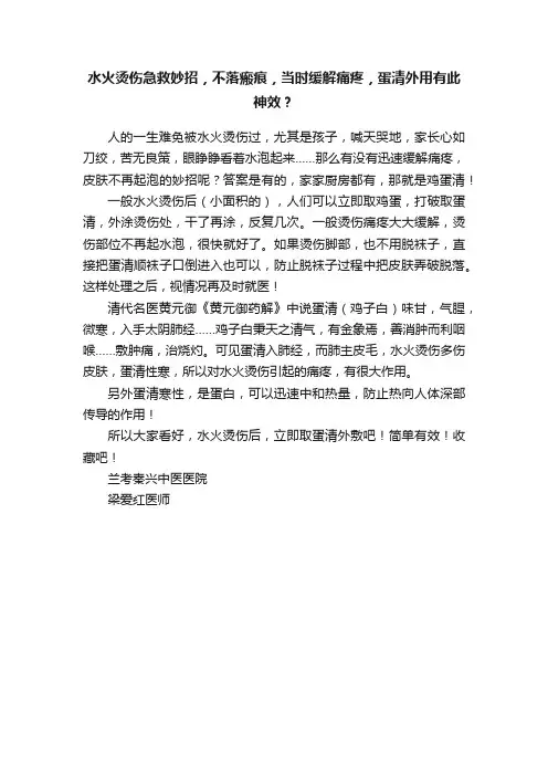 水火烫伤急救妙招，不落瘢痕，当时缓解痛疼，蛋清外用有此神效？