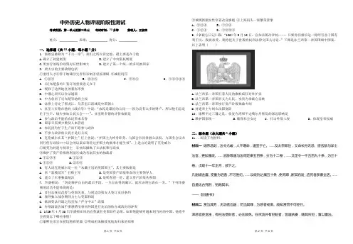 中外历史人物评说第一至三单元阶段性检测