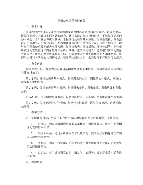 图像处理课程设计任务