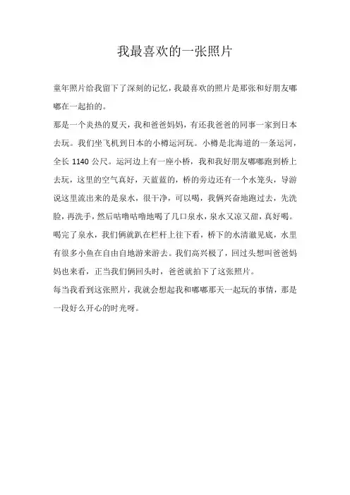 三年级叙事我最喜欢的一张照片