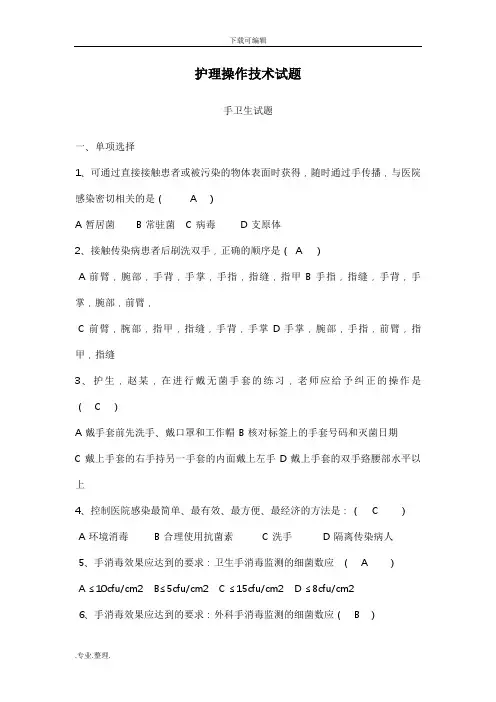 50项护理_操作技术中的一部分试题