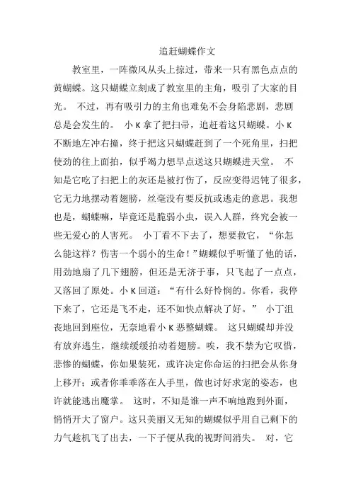 追赶蝴蝶作文