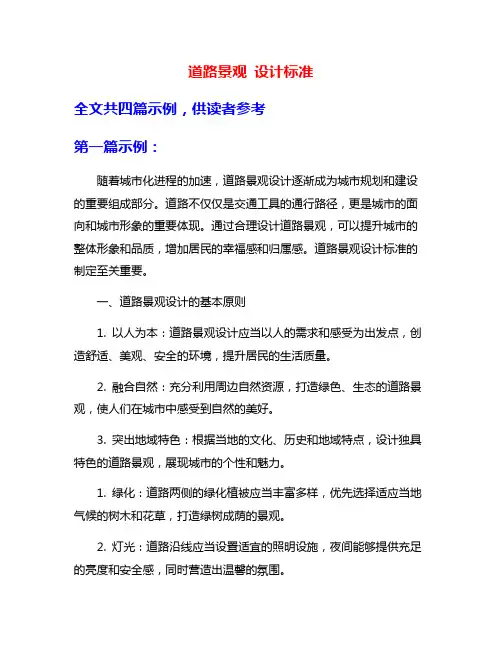 道路景观 设计标准
