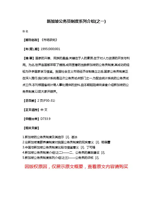 新加坡公务员制度系列介绍(之一)