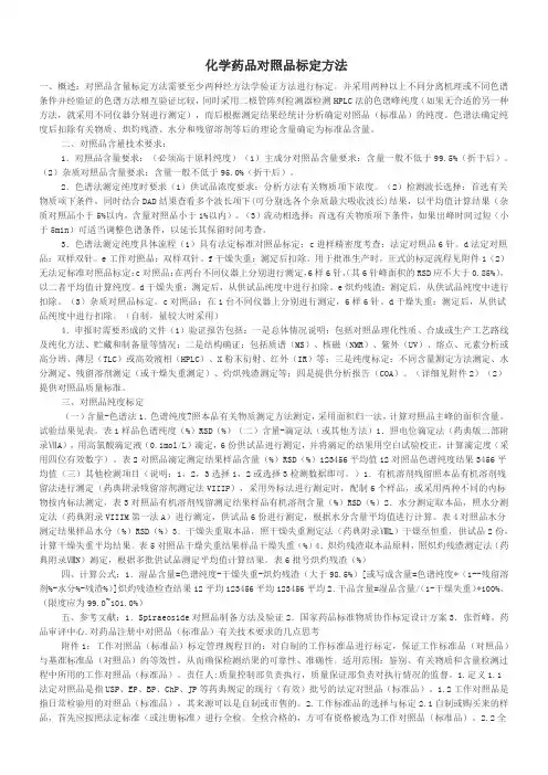 化学药品对照品标定方法