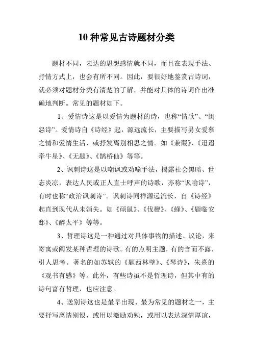 10种常见古诗题材分类