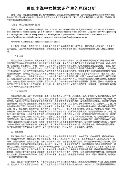 萧红小说中女性意识产生的原因分析