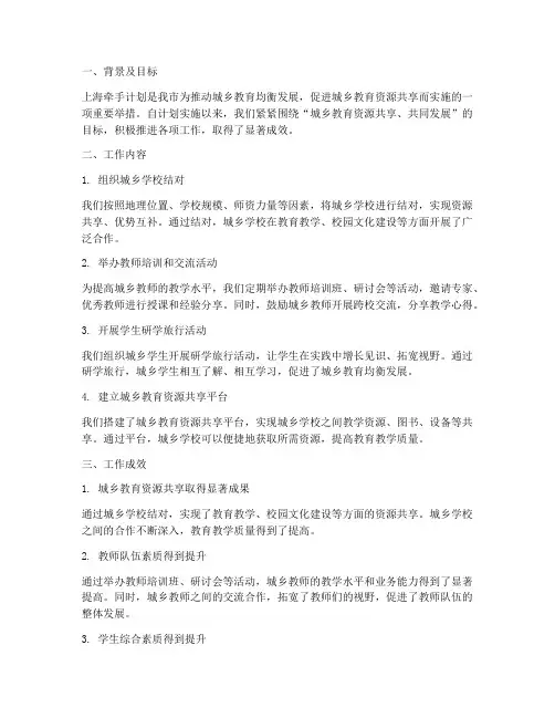 上海牵手计划工作总结