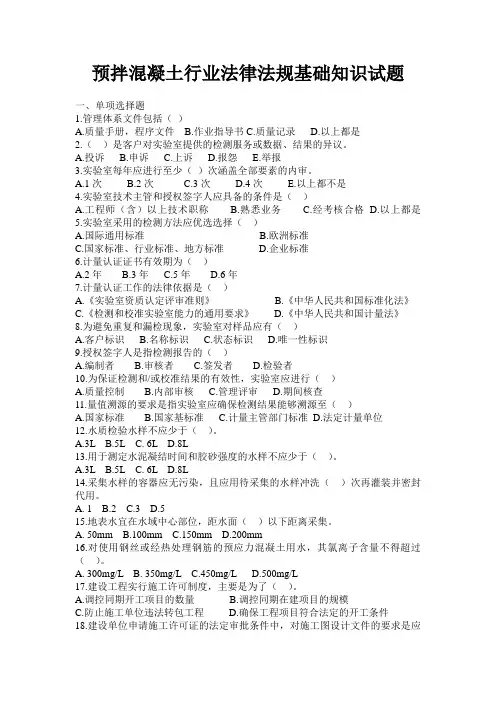 建筑行业预拌混凝土类相关试题