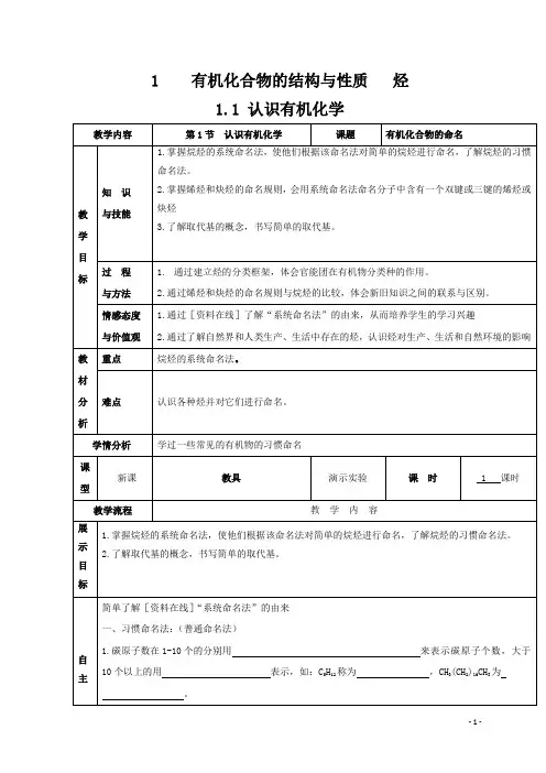 高中化学鲁科版选修五教案：1.1 认识有机化学2 
