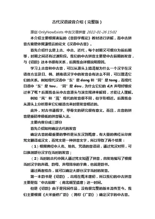 古代汉语读音介绍（完整版）