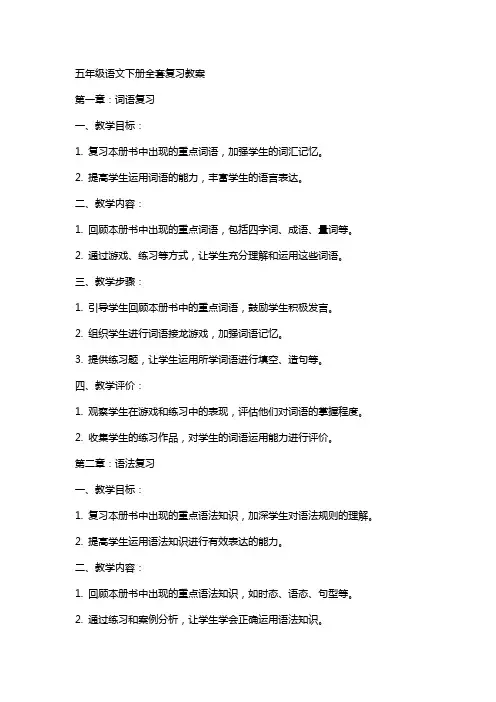 五年级语文下册复习教案