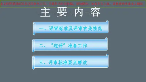 三级综合医院评审标准实施细则解读培训课件