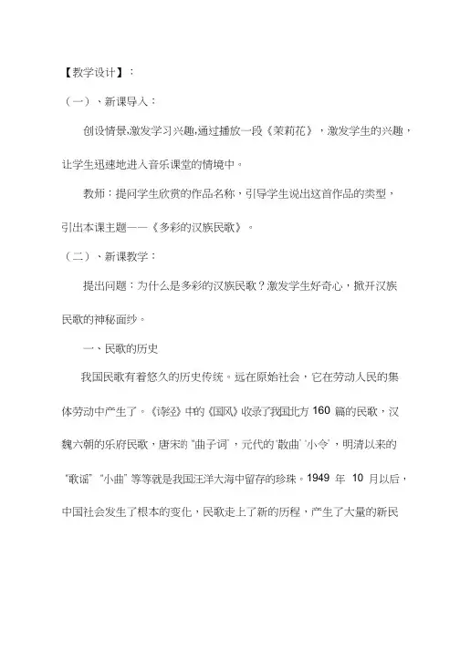 高中音乐《汉族民歌》 (2)优质教案、教学设计