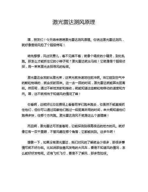 激光雷达测风原理