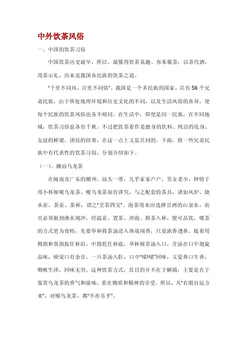 中外饮茶风俗