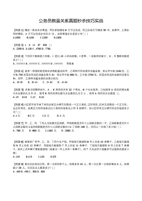 数量关系秒杀技巧36题讲义