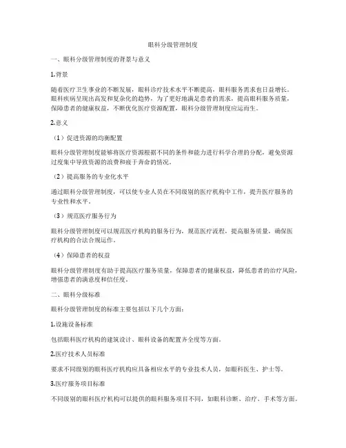 眼科分级管理制度