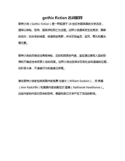 gothic fiction名词解释